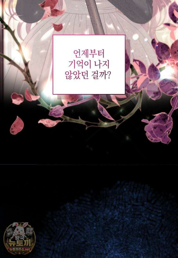 집착 광공이 나를 감금하려고 한다 33화 9