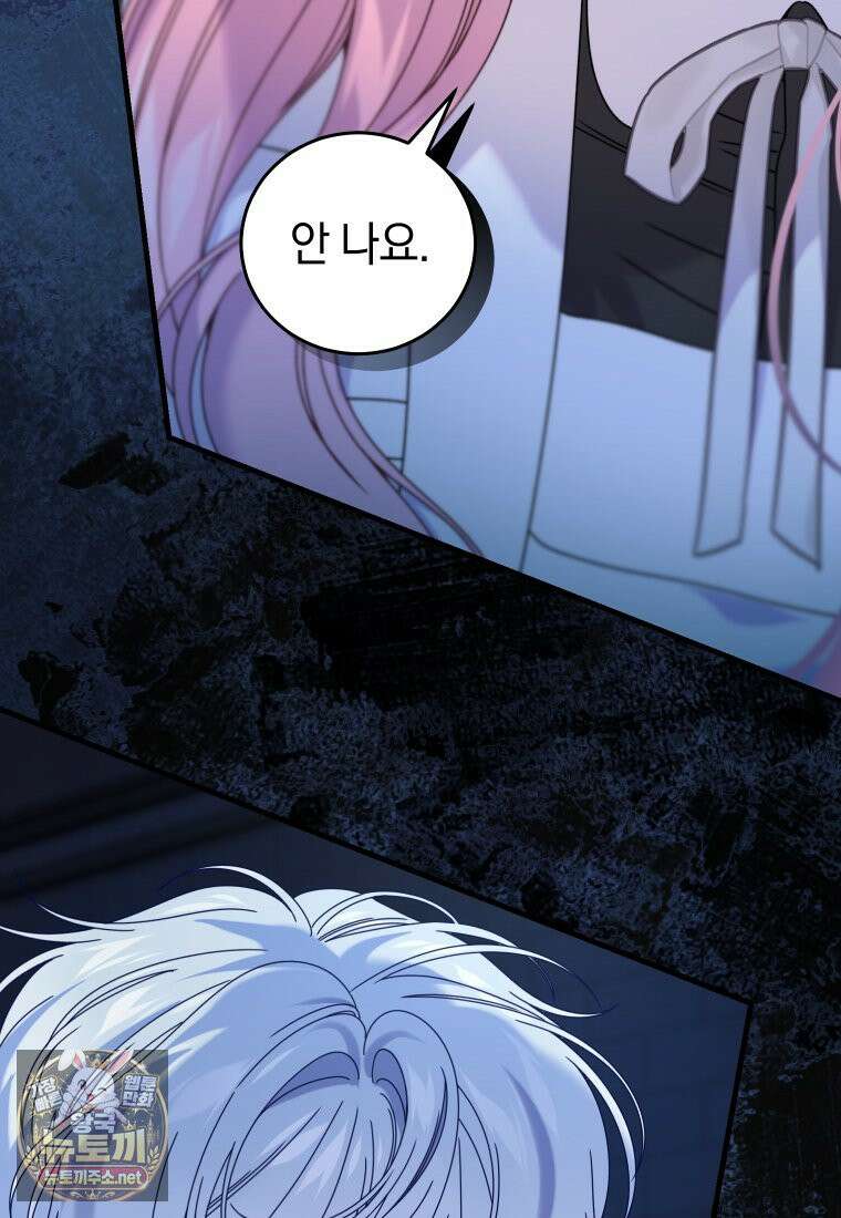 집착 광공이 나를 감금하려고 한다 33화 12
