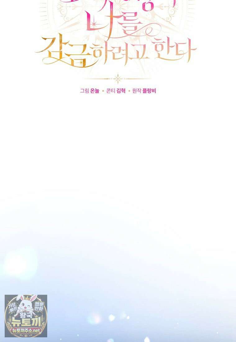 집착 광공이 나를 감금하려고 한다 33화 17