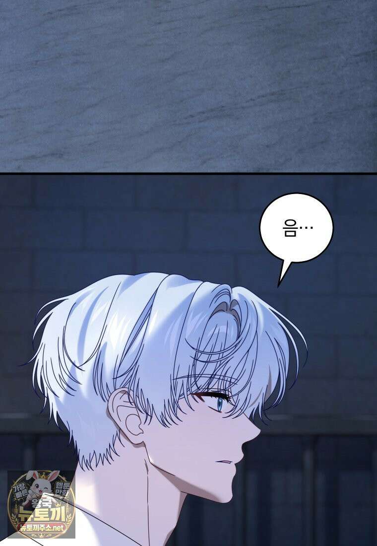 집착 광공이 나를 감금하려고 한다 33화 19