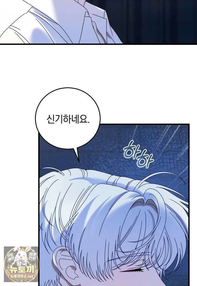 집착 광공이 나를 감금하려고 한다 33화 20