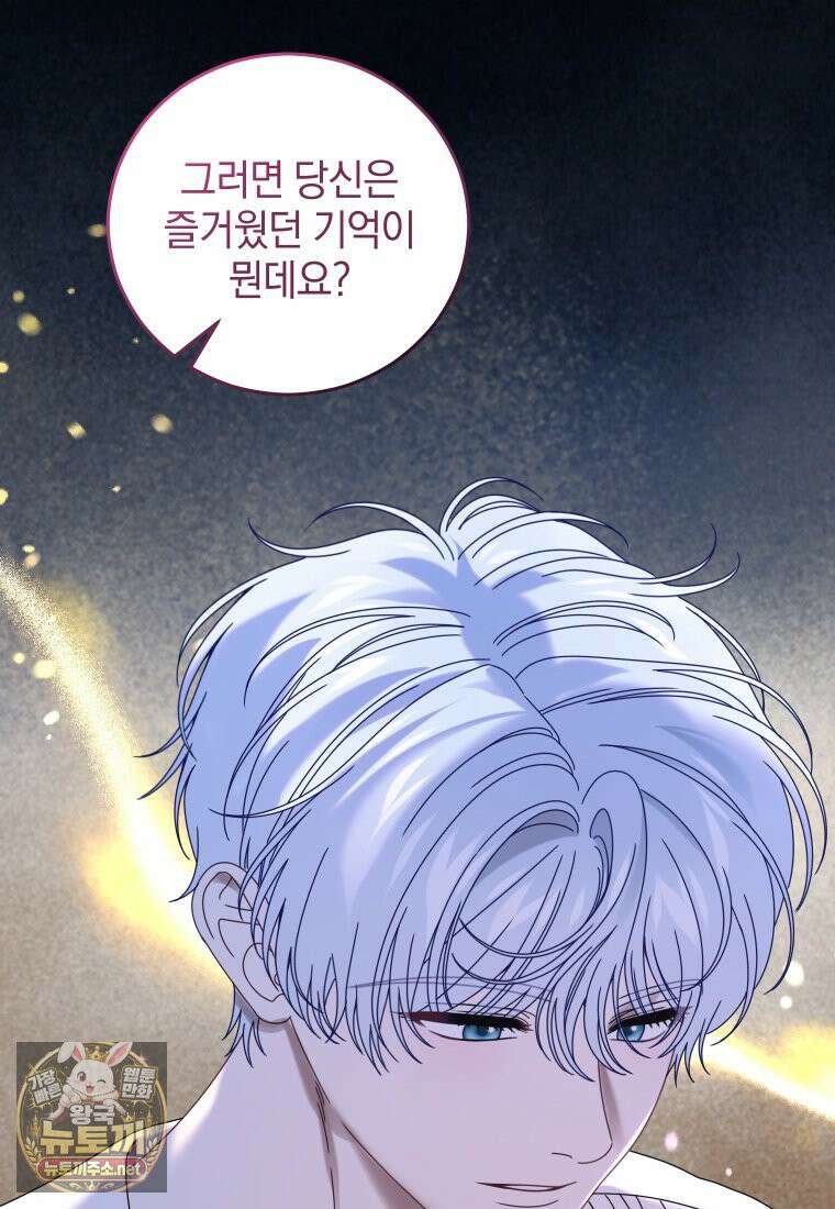 집착 광공이 나를 감금하려고 한다 33화 23
