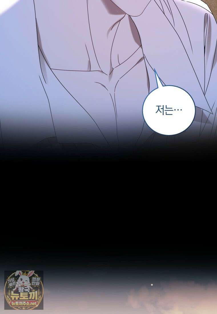 집착 광공이 나를 감금하려고 한다 33화 24