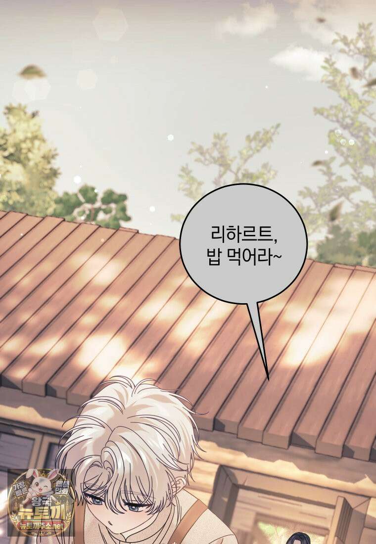 집착 광공이 나를 감금하려고 한다 33화 25
