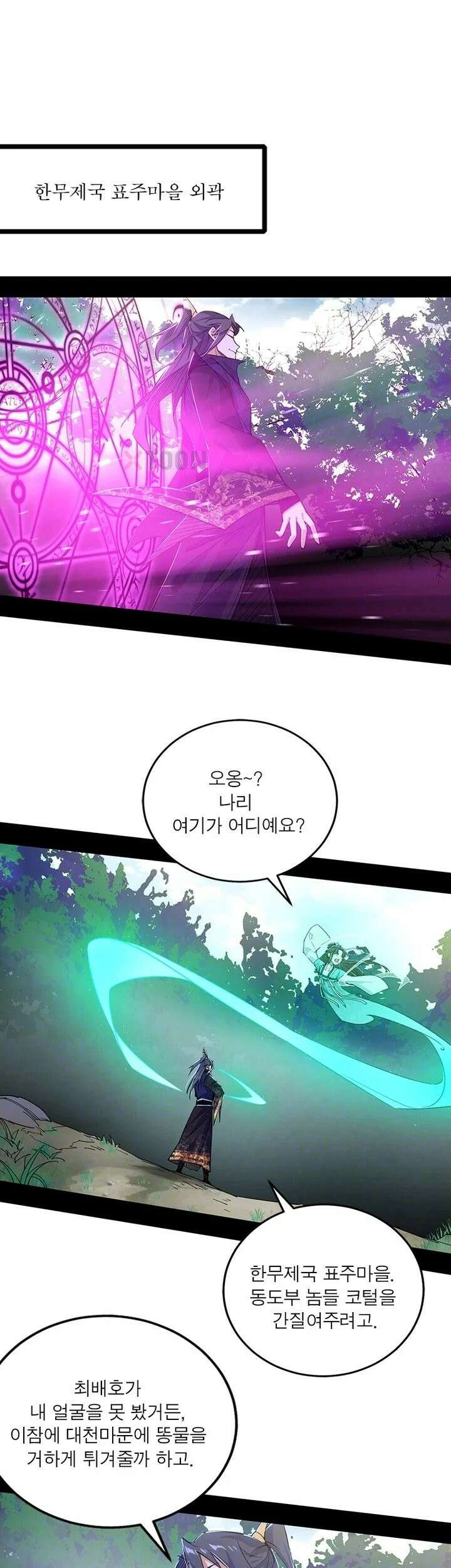 차원이동 레벨업 450화 6