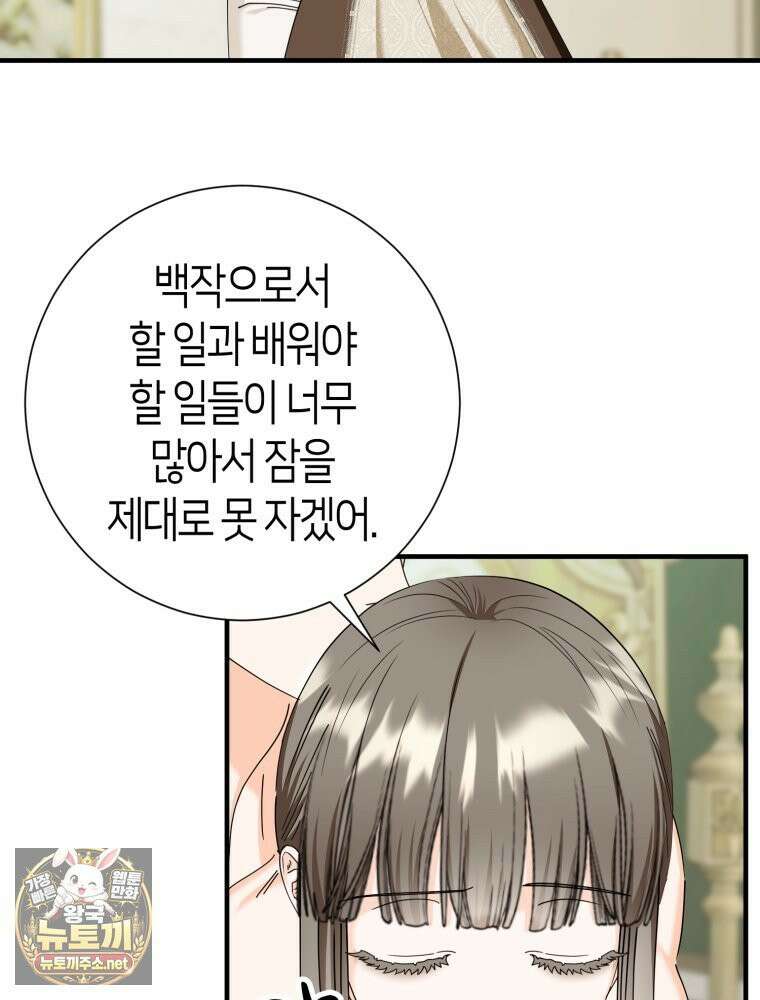 부모님을 죽인 원수와 결혼했습니다 외전 1화 9
