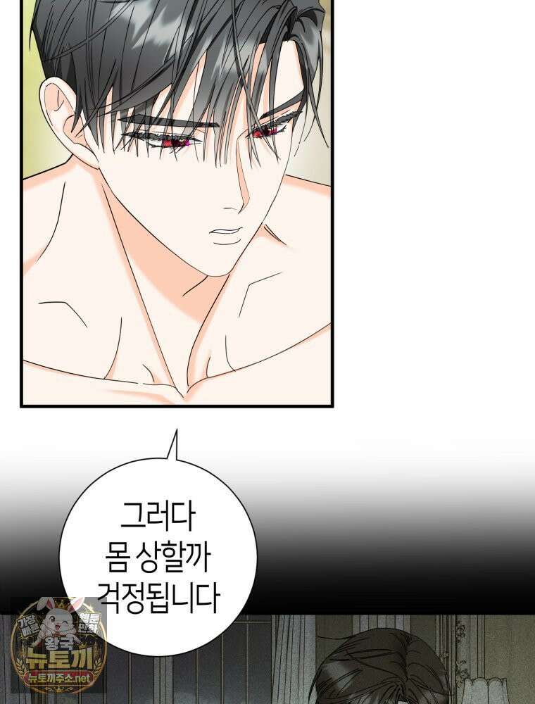 부모님을 죽인 원수와 결혼했습니다 외전 1화 11