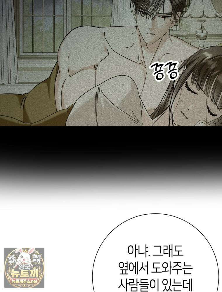 부모님을 죽인 원수와 결혼했습니다 외전 1화 12