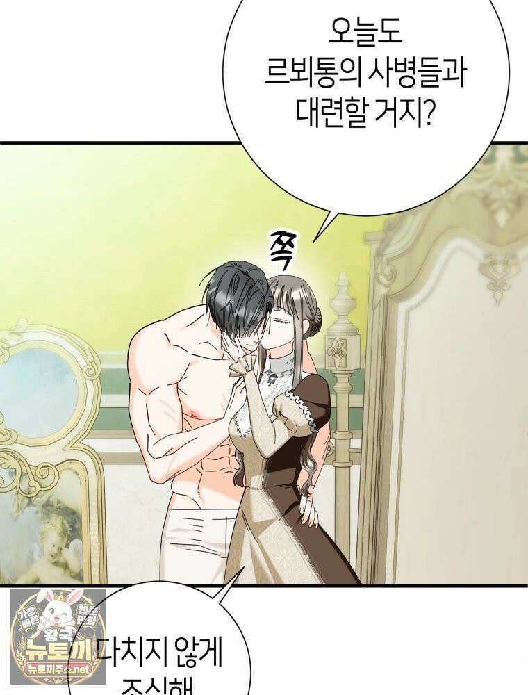부모님을 죽인 원수와 결혼했습니다 외전 1화 14