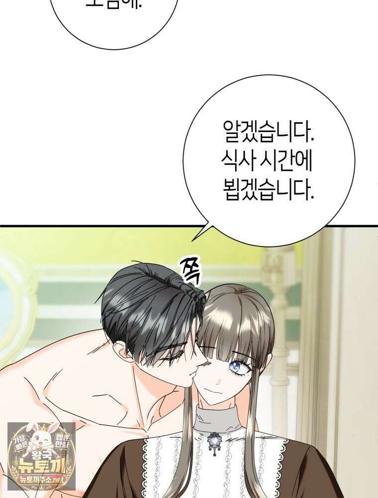 부모님을 죽인 원수와 결혼했습니다 외전 1화 15
