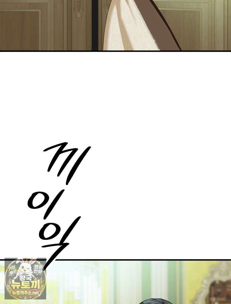 부모님을 죽인 원수와 결혼했습니다 외전 1화 17