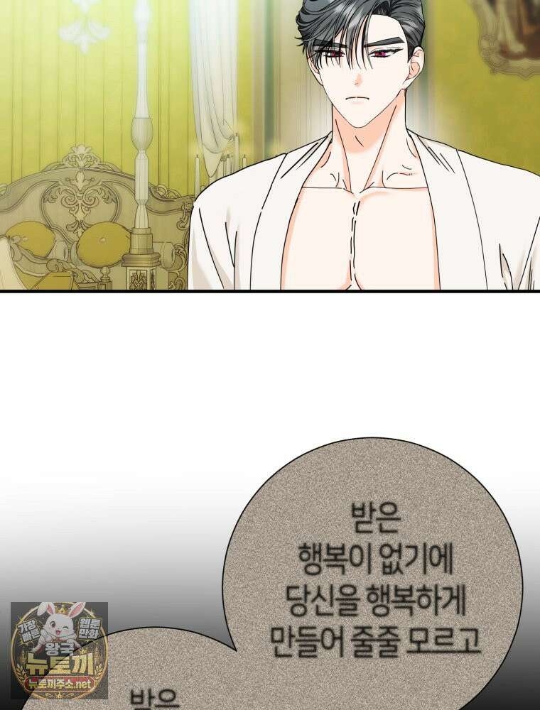 부모님을 죽인 원수와 결혼했습니다 외전 1화 19