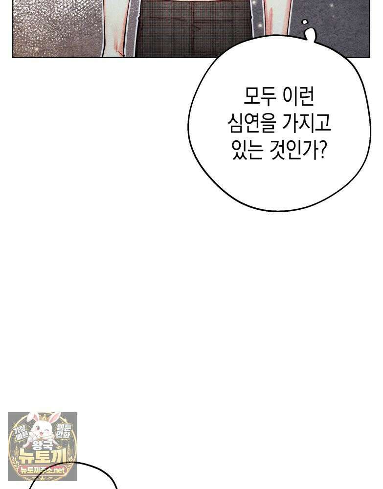 연하는 욕구불만 120화 9