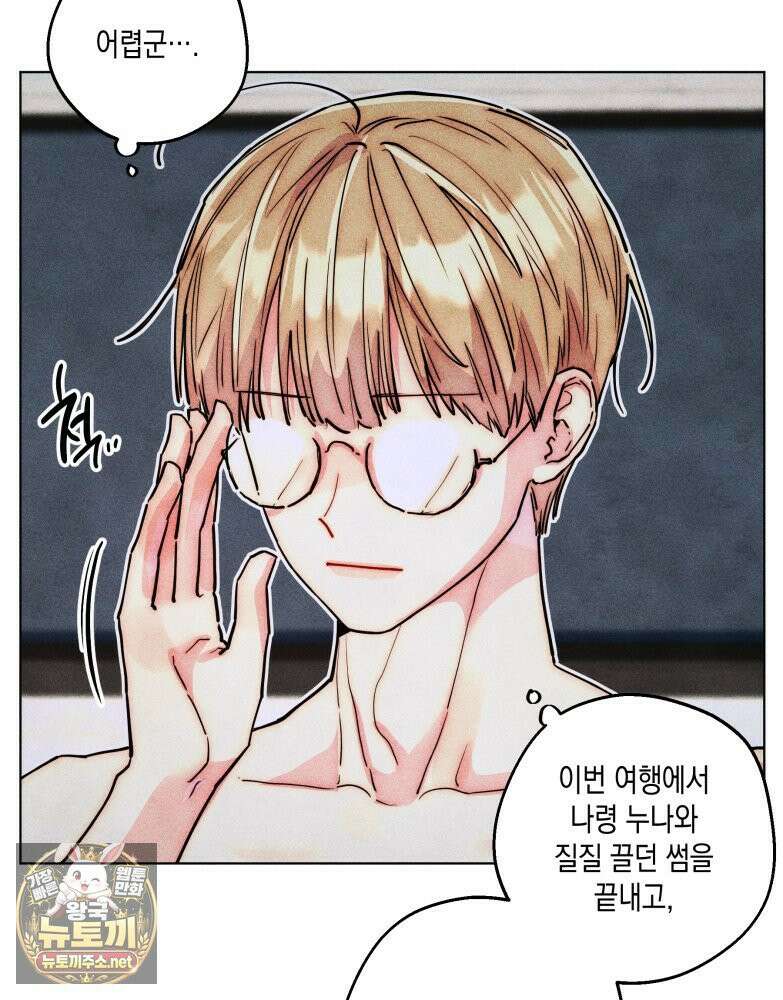 연하는 욕구불만 120화 10