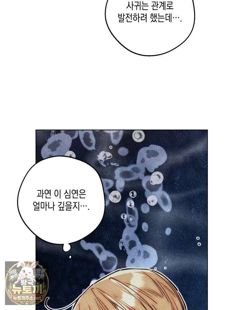 연하는 욕구불만 120화 11