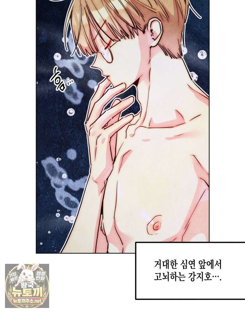 연하는 욕구불만 120화 12