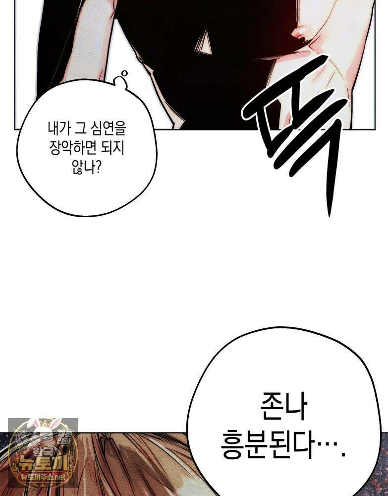 연하는 욕구불만 120화 16