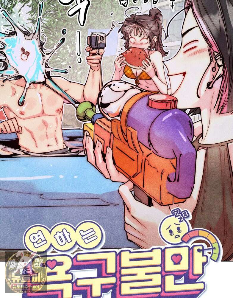 연하는 욕구불만 120화 20