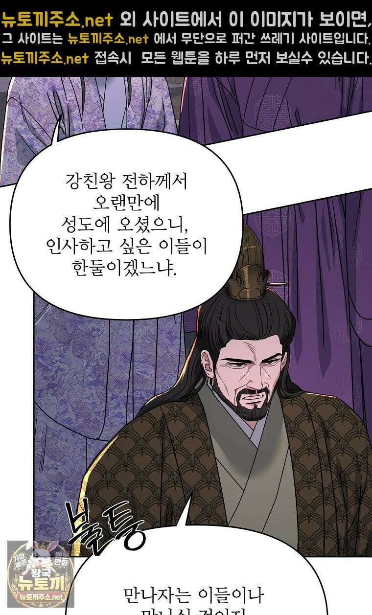춘풍난만 외전 9화 16