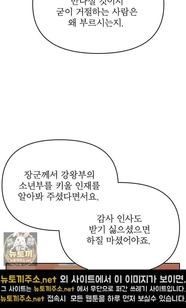 춘풍난만 외전 9화 17