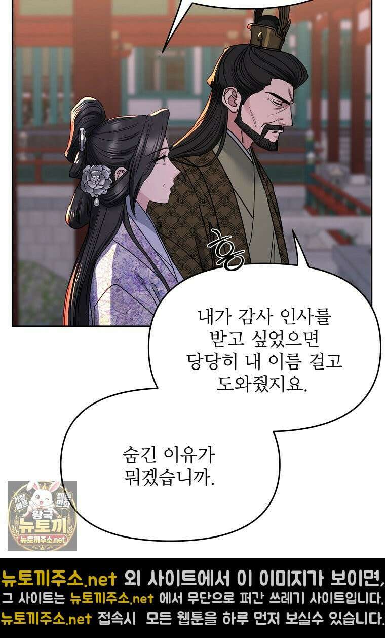 춘풍난만 외전 9화 18