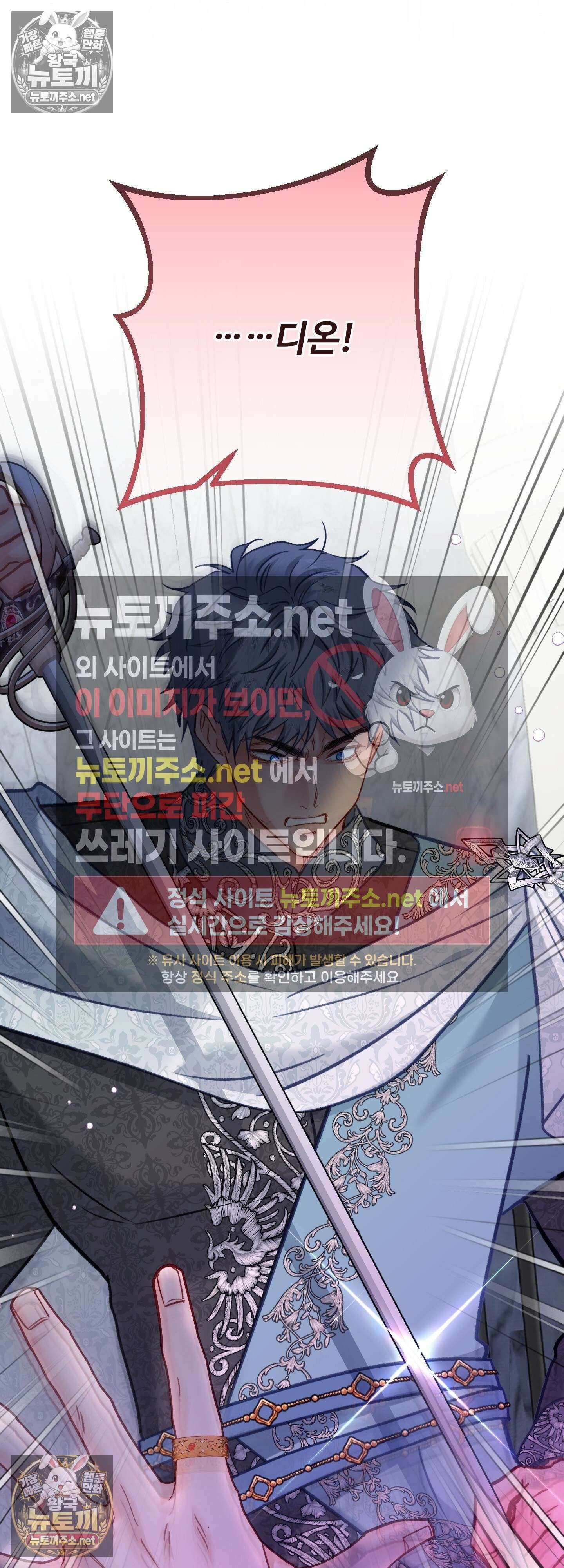 피폐 역하렘 게임에 갇혀버렸다 56화 3