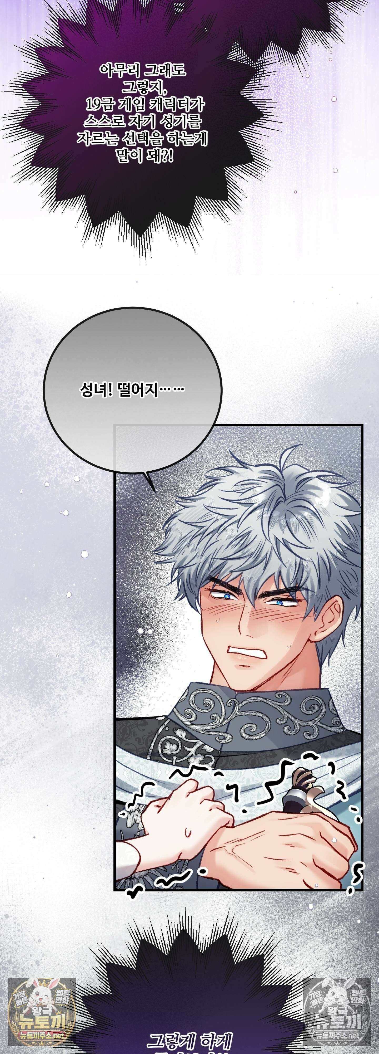 피폐 역하렘 게임에 갇혀버렸다 56화 8