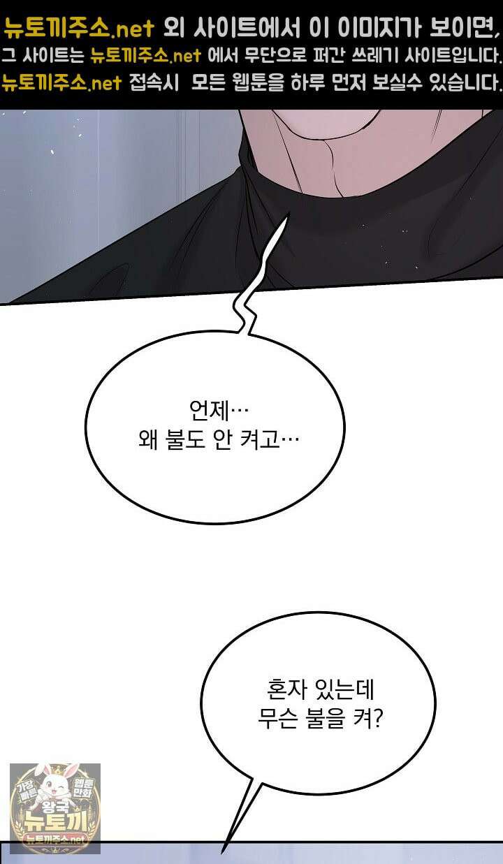 마이 러빙 로봇 42화 59