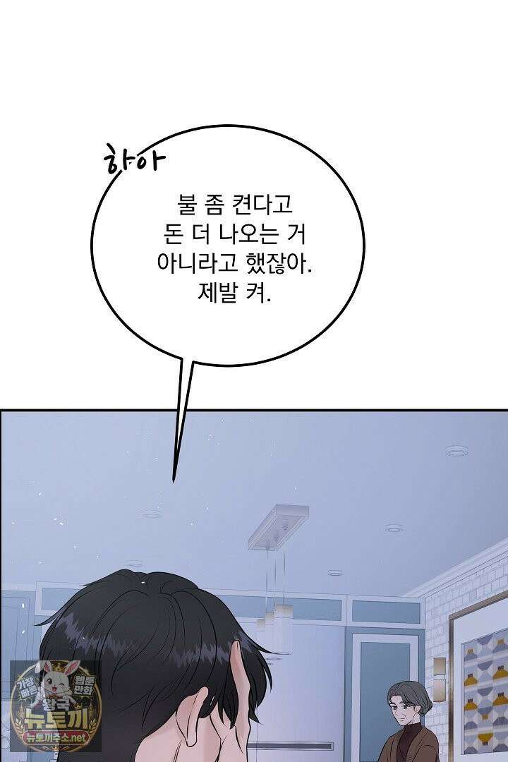 마이 러빙 로봇 42화 61