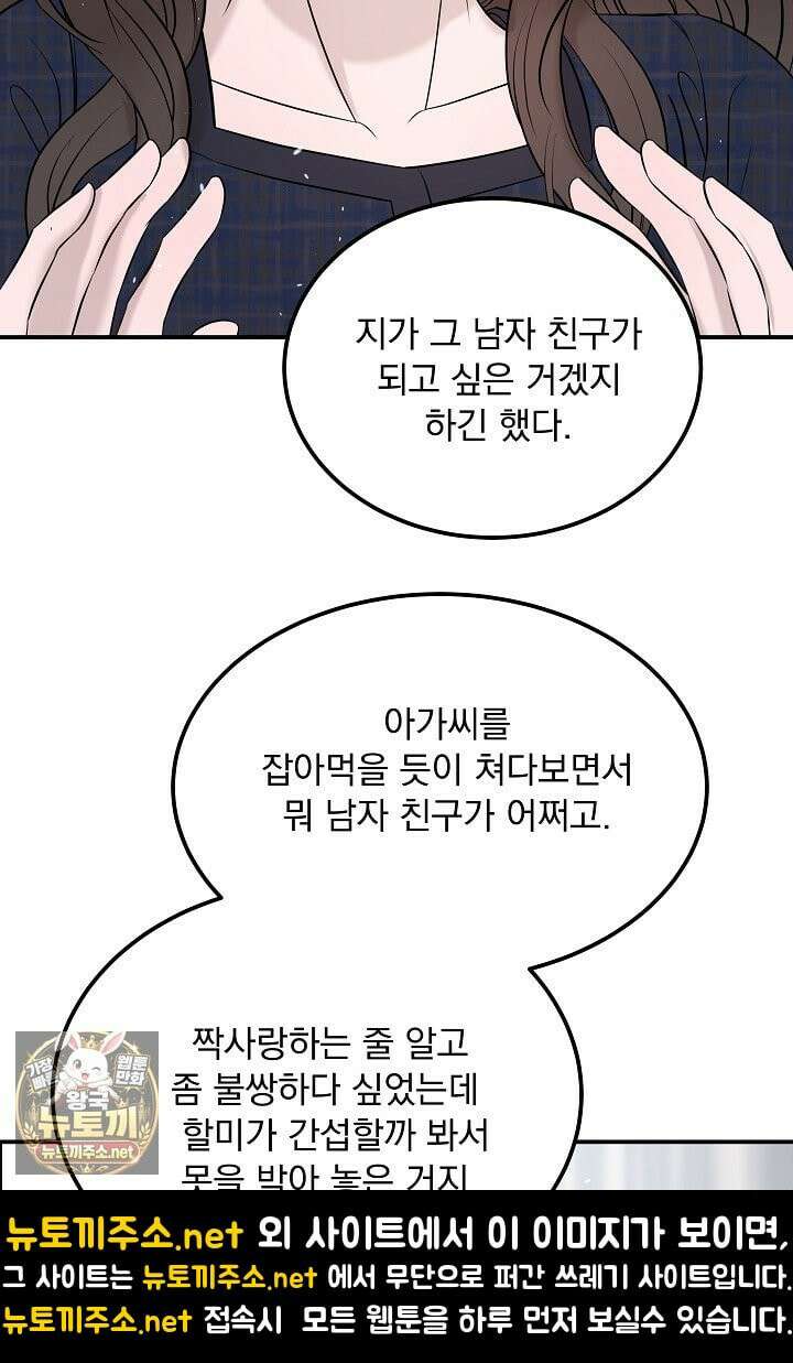 마이 러빙 로봇 42화 68