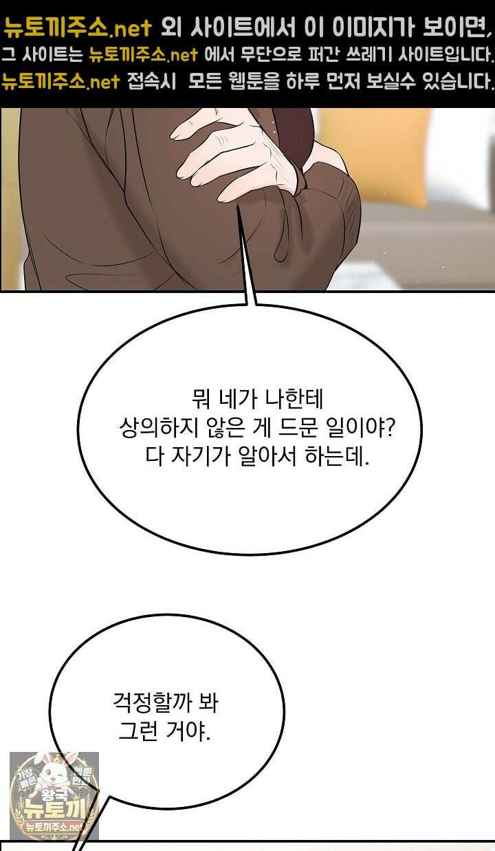 마이 러빙 로봇 42화 71