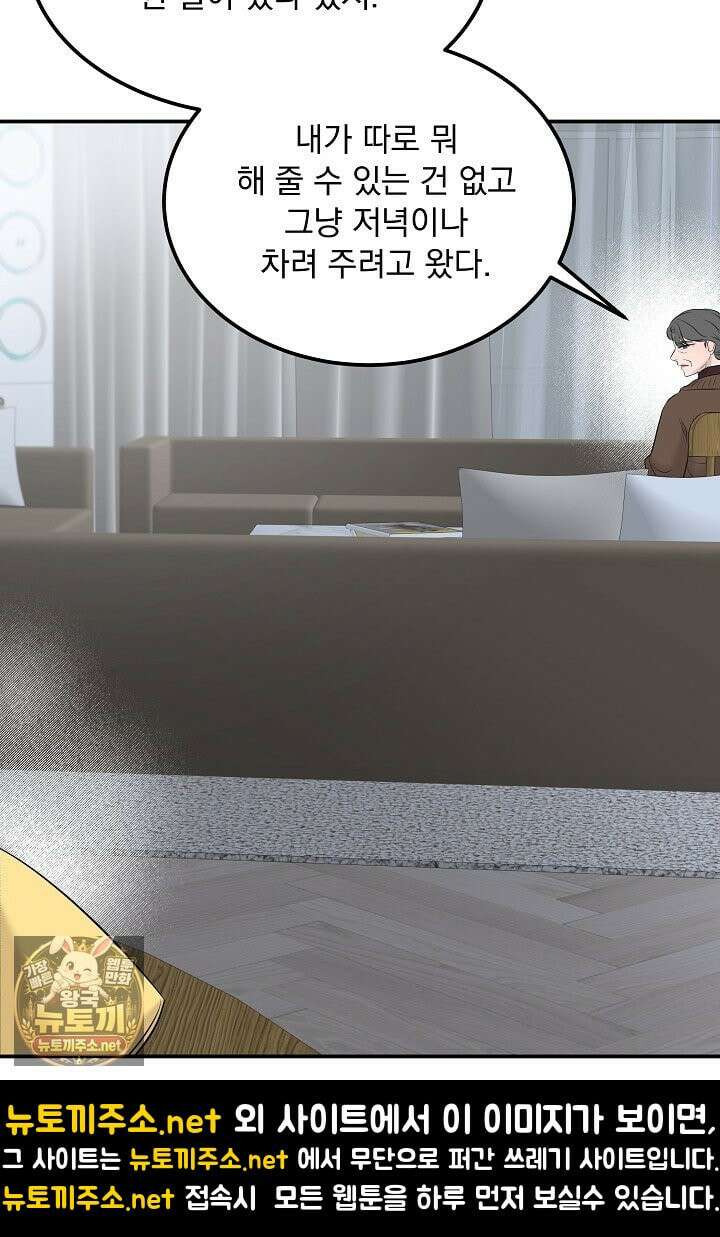 마이 러빙 로봇 42화 74
