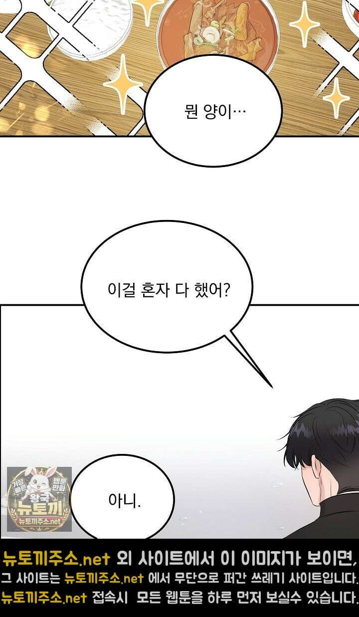 마이 러빙 로봇 42화 82