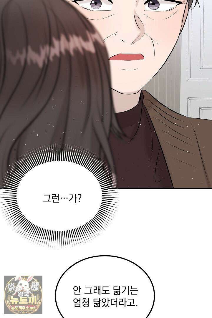 마이 러빙 로봇 42화 92