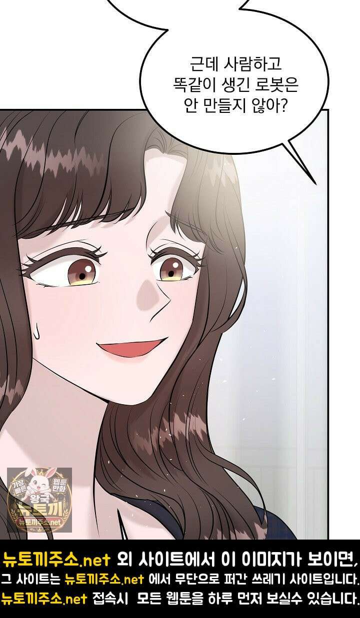 마이 러빙 로봇 42화 93