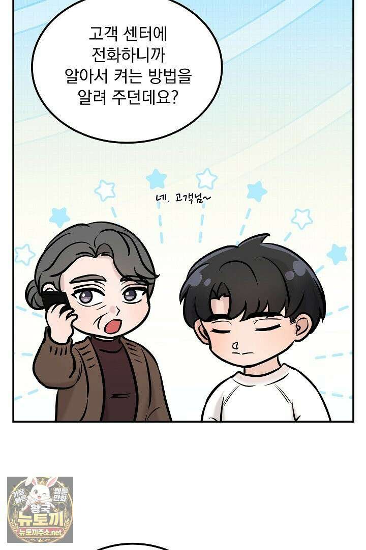 마이 러빙 로봇 42화 95