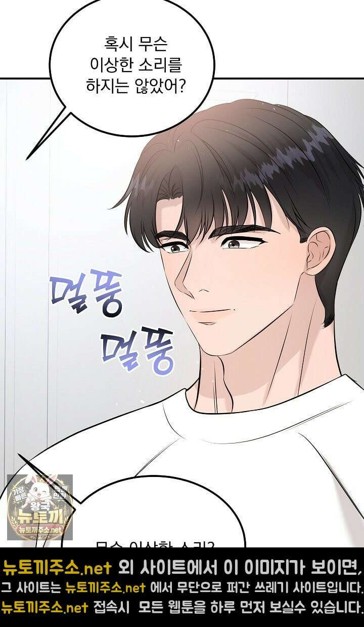 마이 러빙 로봇 42화 96
