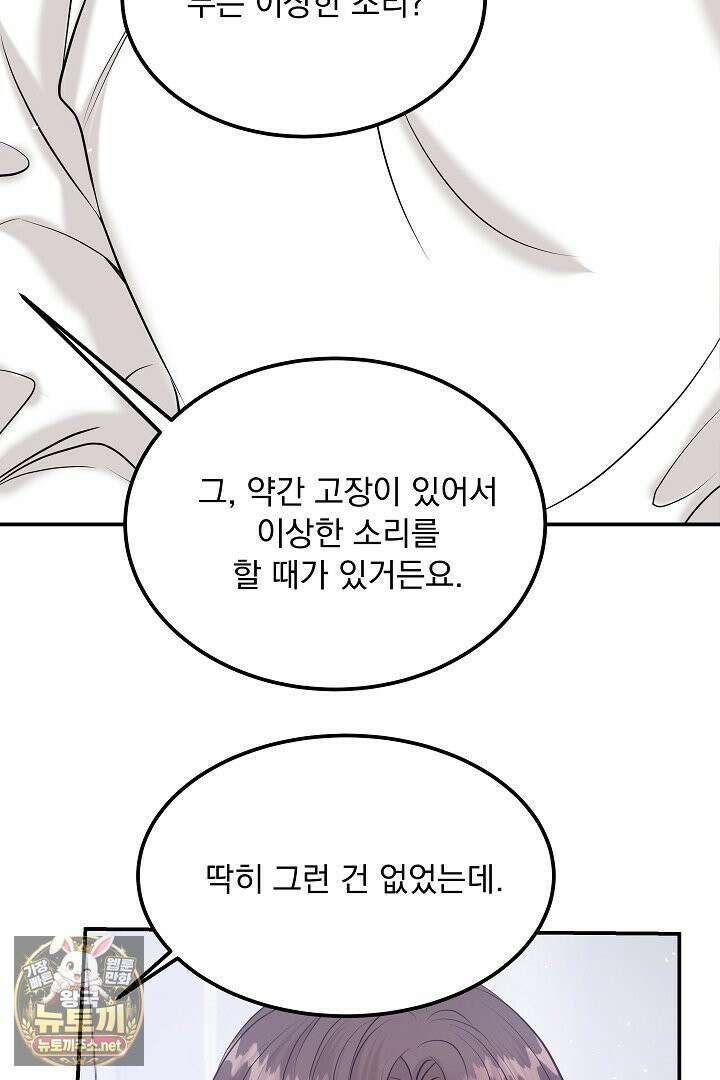 마이 러빙 로봇 42화 97