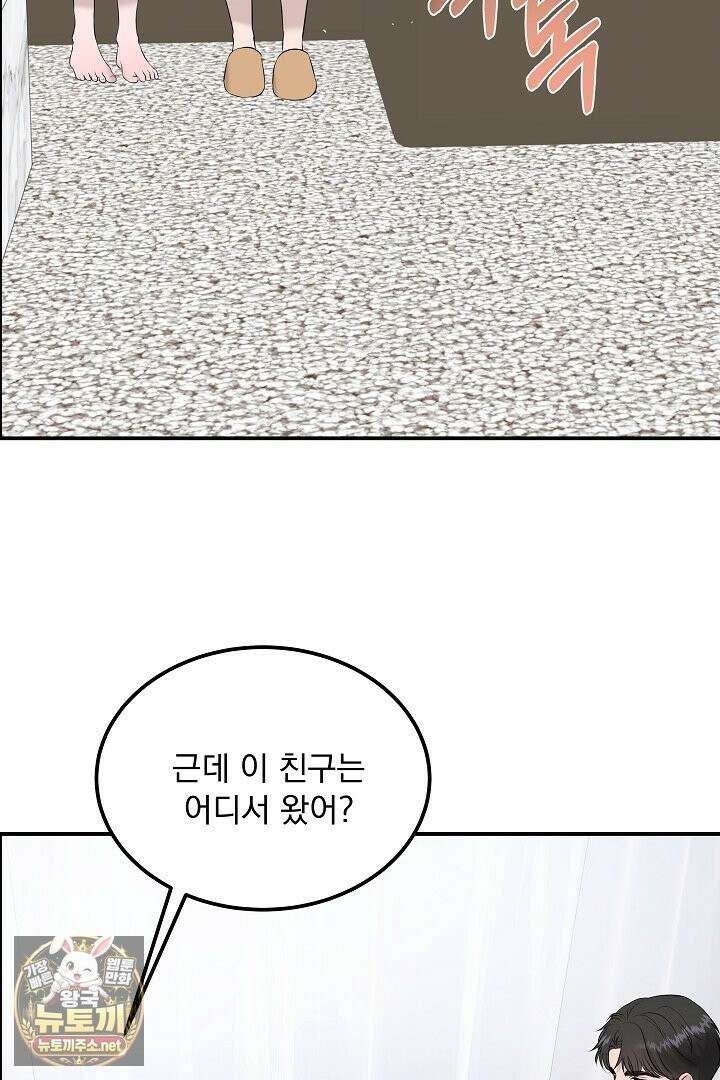 마이 러빙 로봇 42화 100
