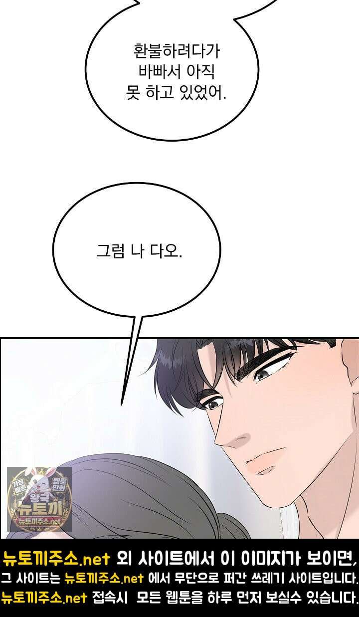 마이 러빙 로봇 42화 102