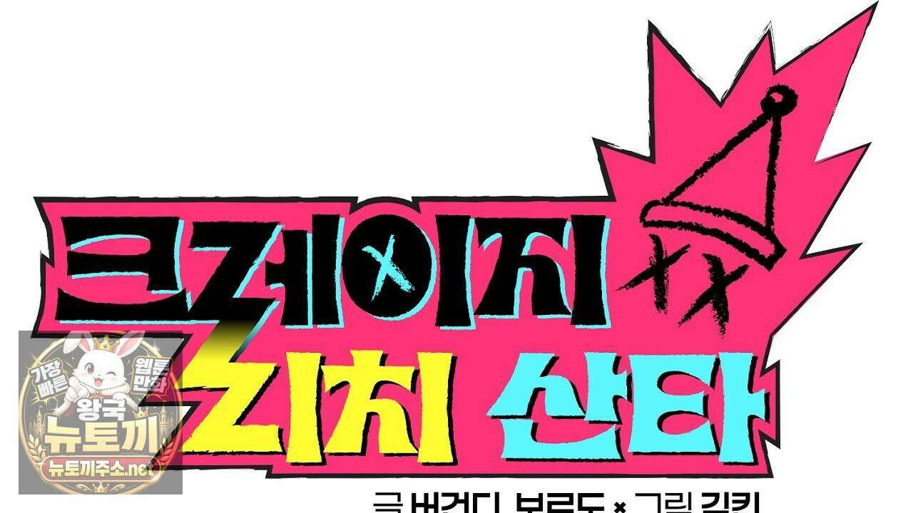 크레이지 리치 산타 39화 2