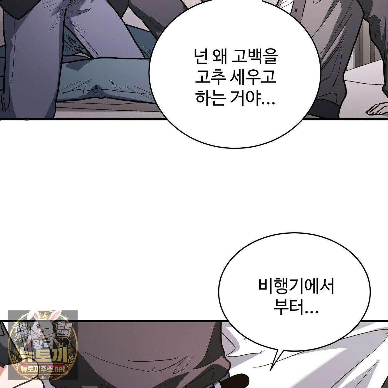 크레이지 리치 산타 39화 11