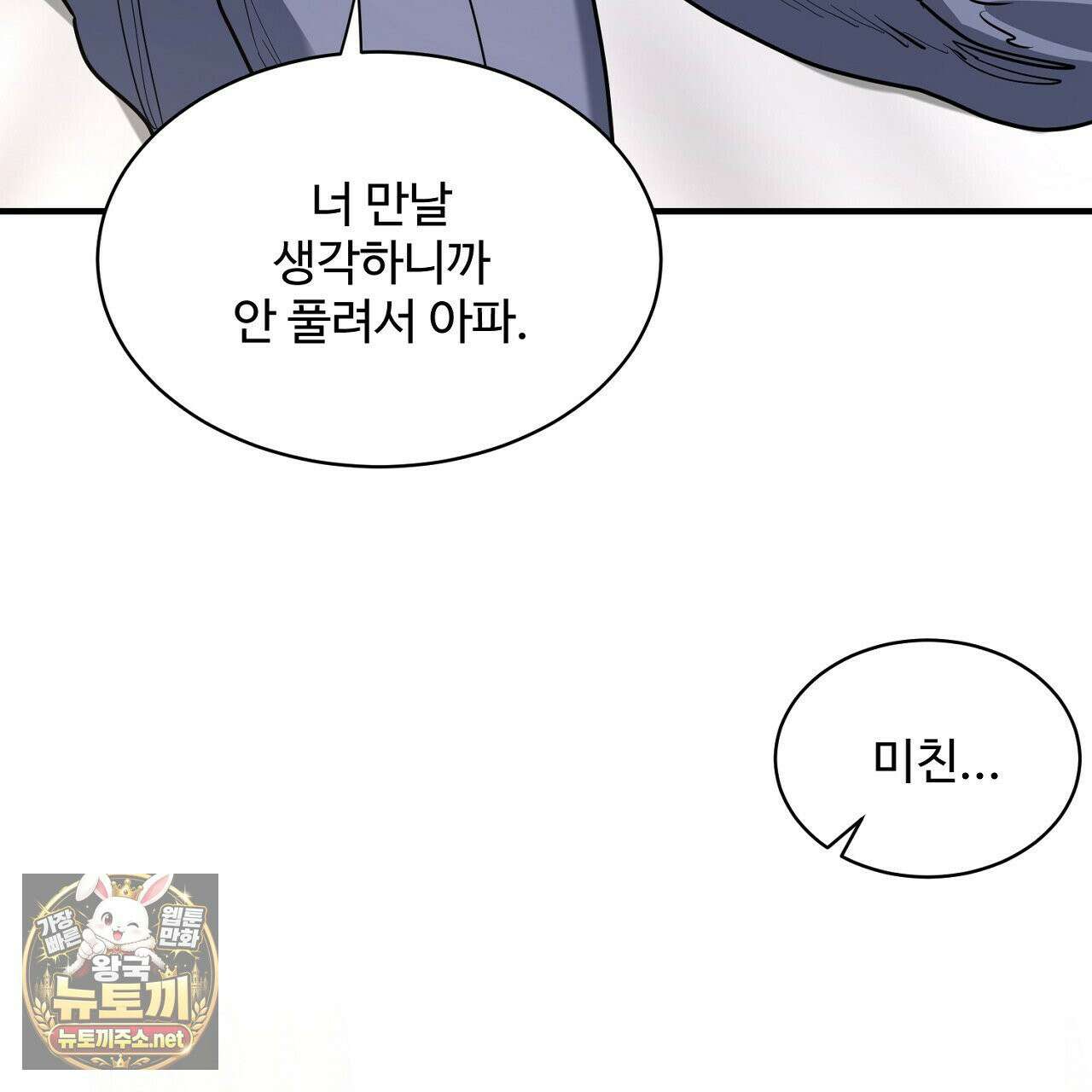 크레이지 리치 산타 39화 13