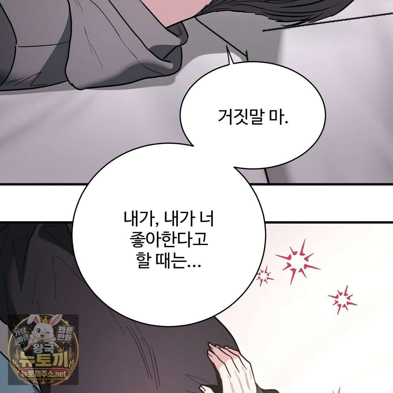 크레이지 리치 산타 39화 17