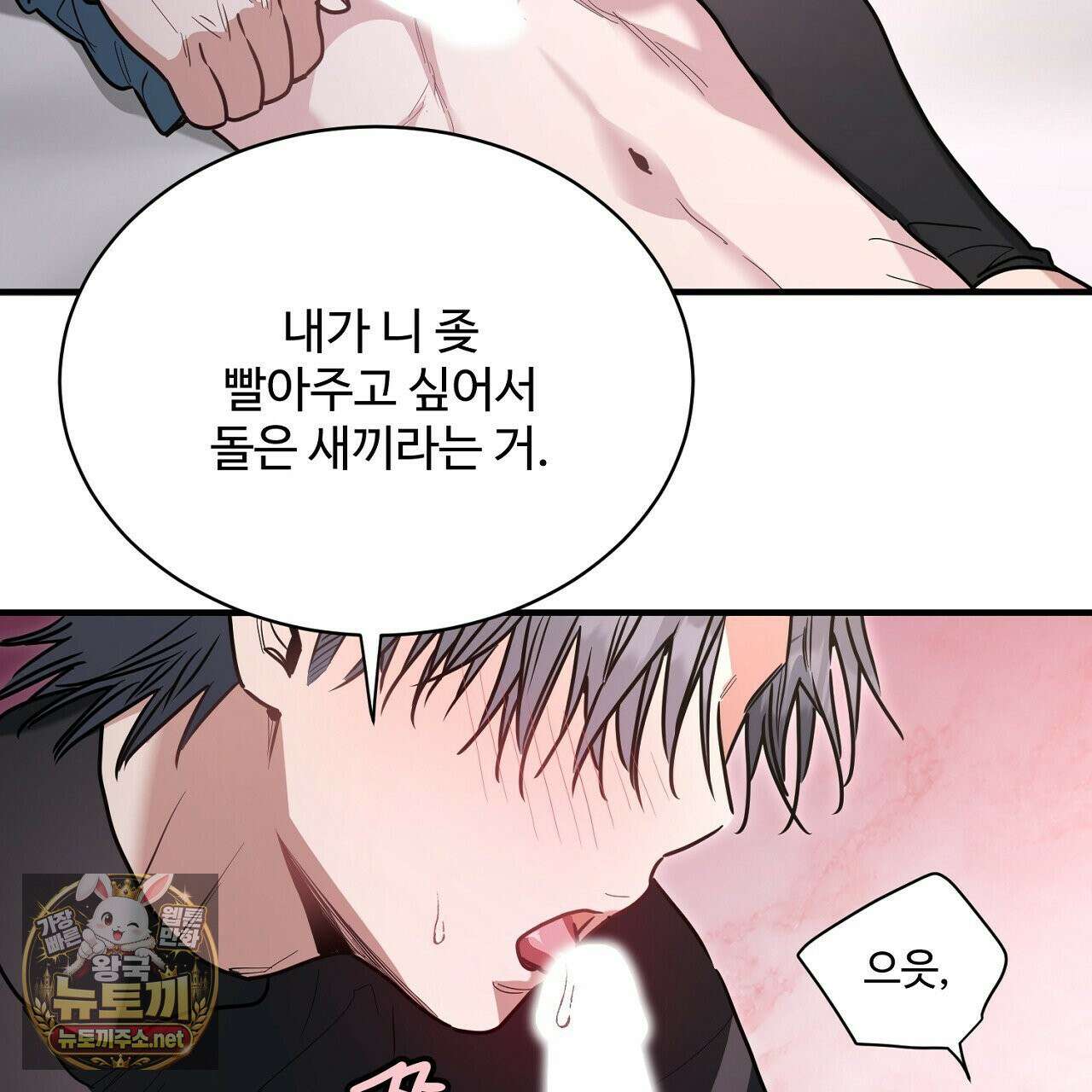 크레이지 리치 산타 39화 21