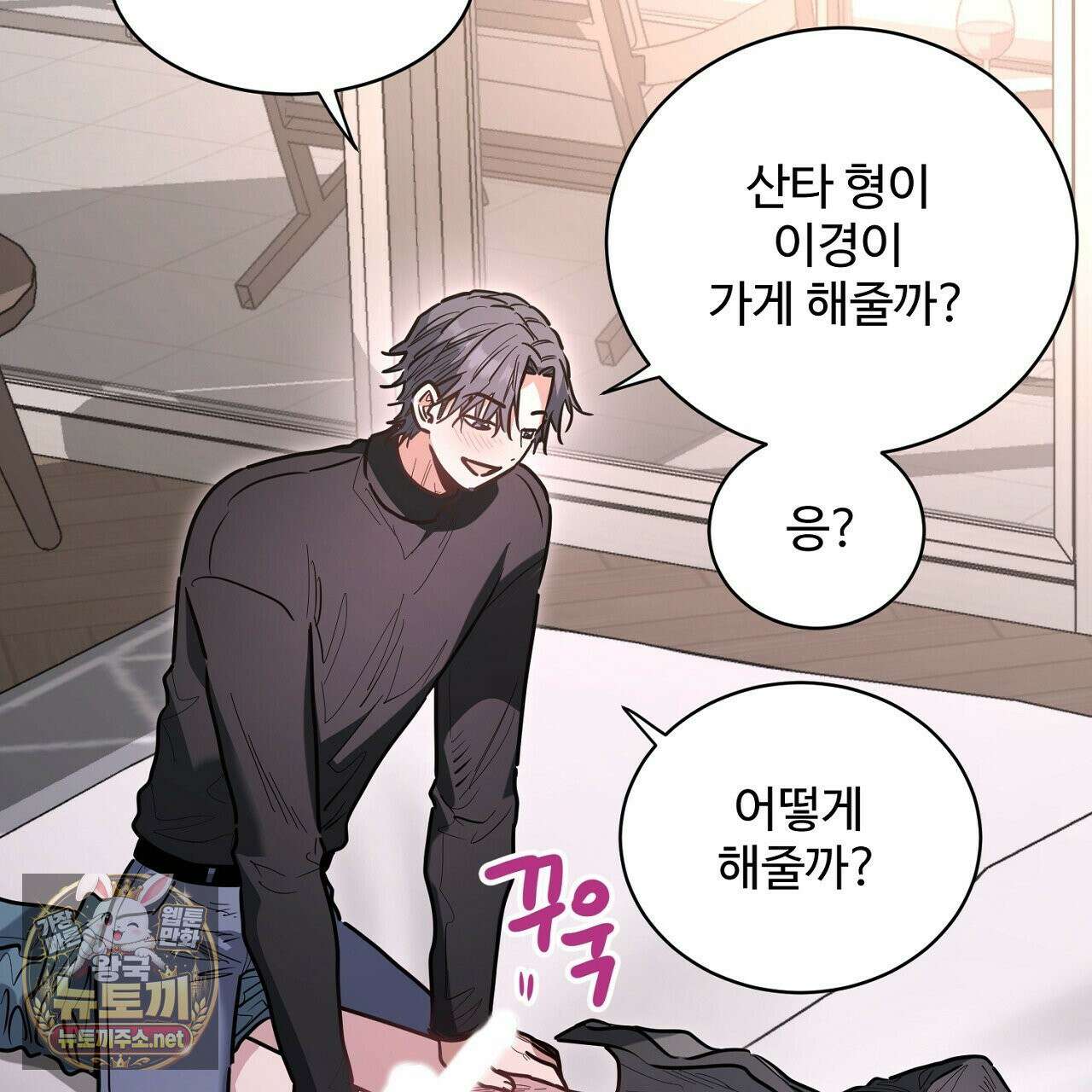 크레이지 리치 산타 39화 39