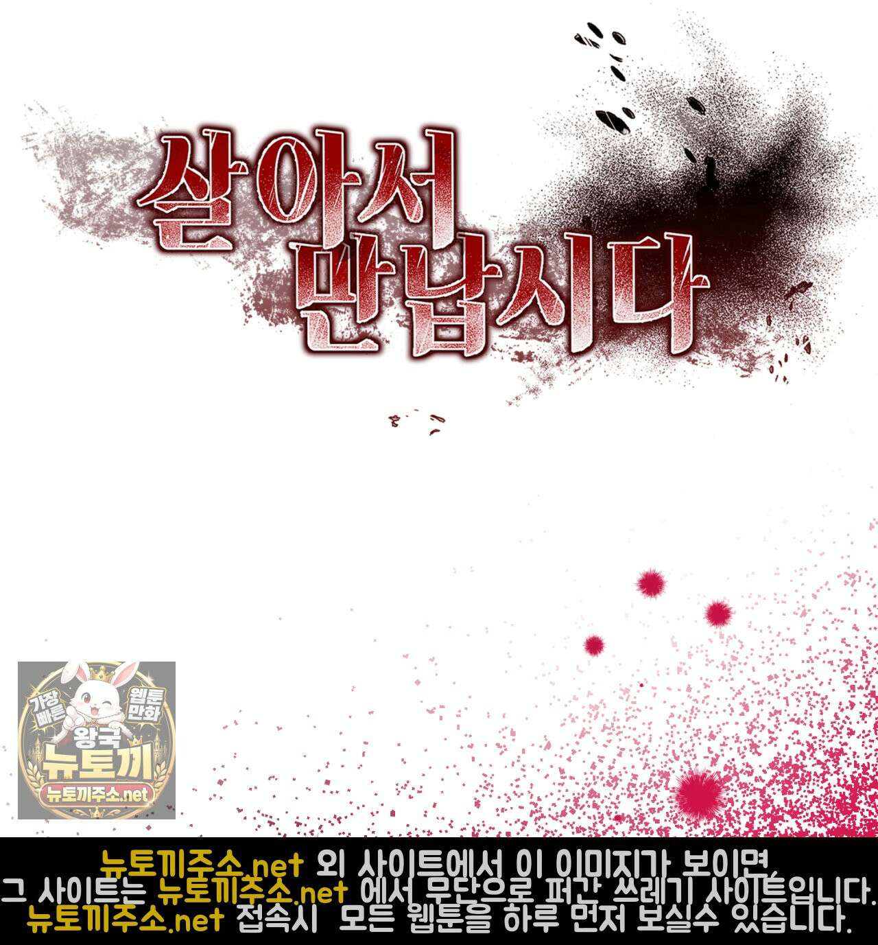 살아서 만납시다 50화 26