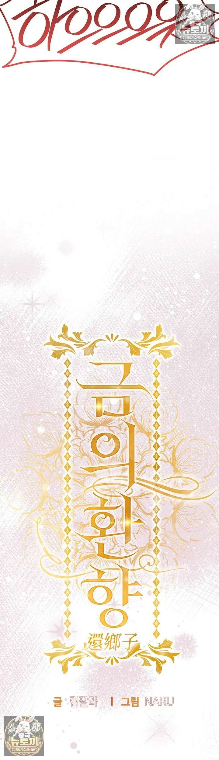 금의환향 53화 - 어디 한번 박히면서 할 수 있으면 해봐! 4