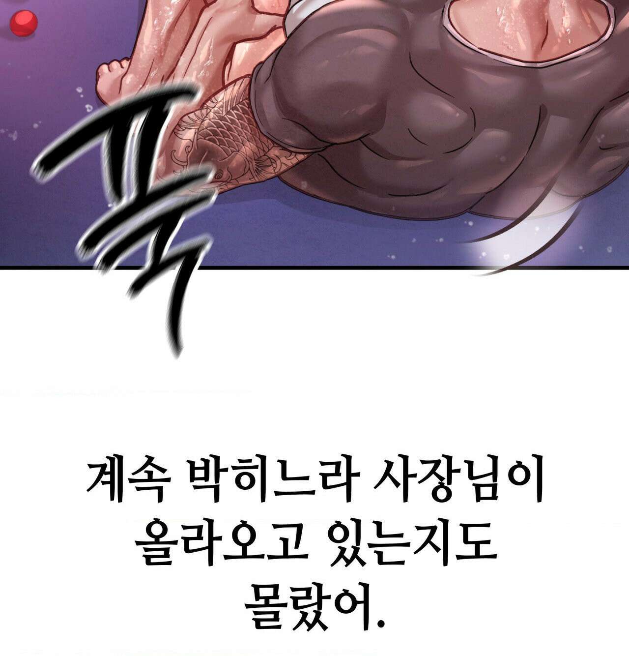 섹!스포츠 15화 - 몸으로 배우는 당구(5)完 3