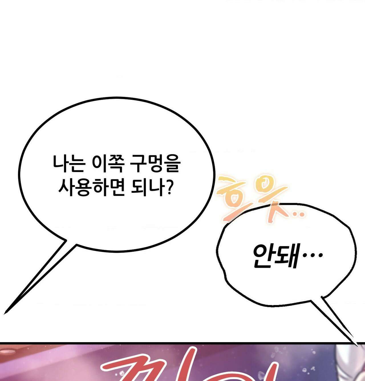 섹!스포츠 15화 - 몸으로 배우는 당구(5)完 9